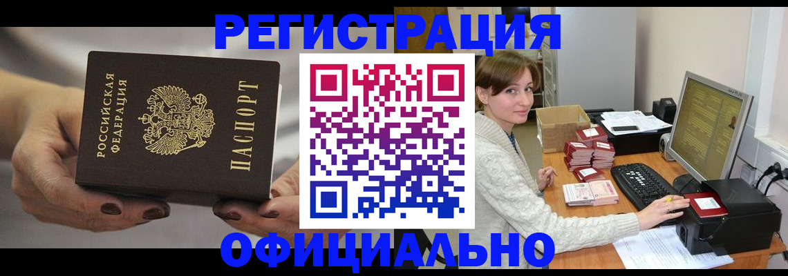 прописка регистрация в Белебее