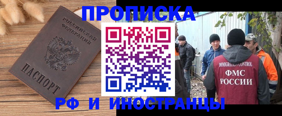 временная регистрация для школы в Белебее