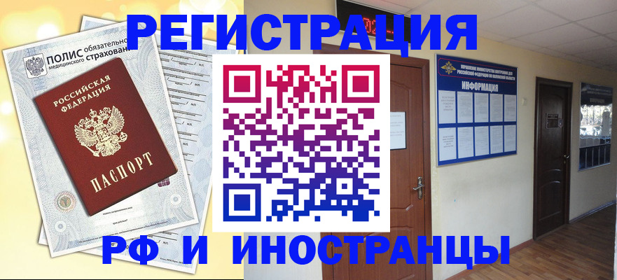 временная регистрация законно в Белебее