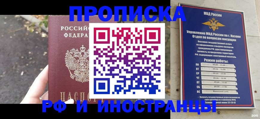 прописка поиск в Белебее