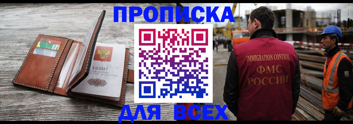 прописка ребенка в Белебее